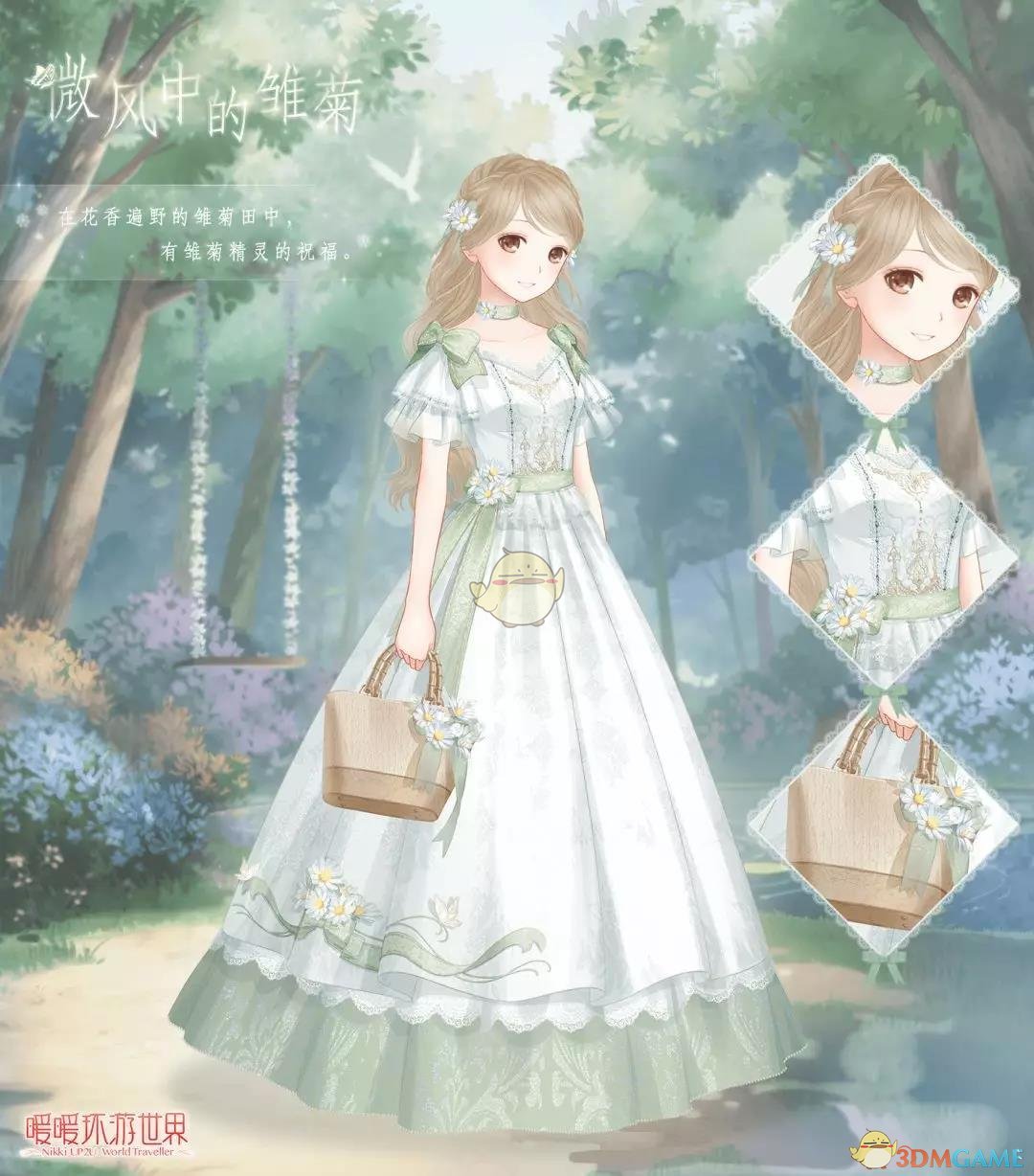 《暖暖环游世界》春节活动第三弹
