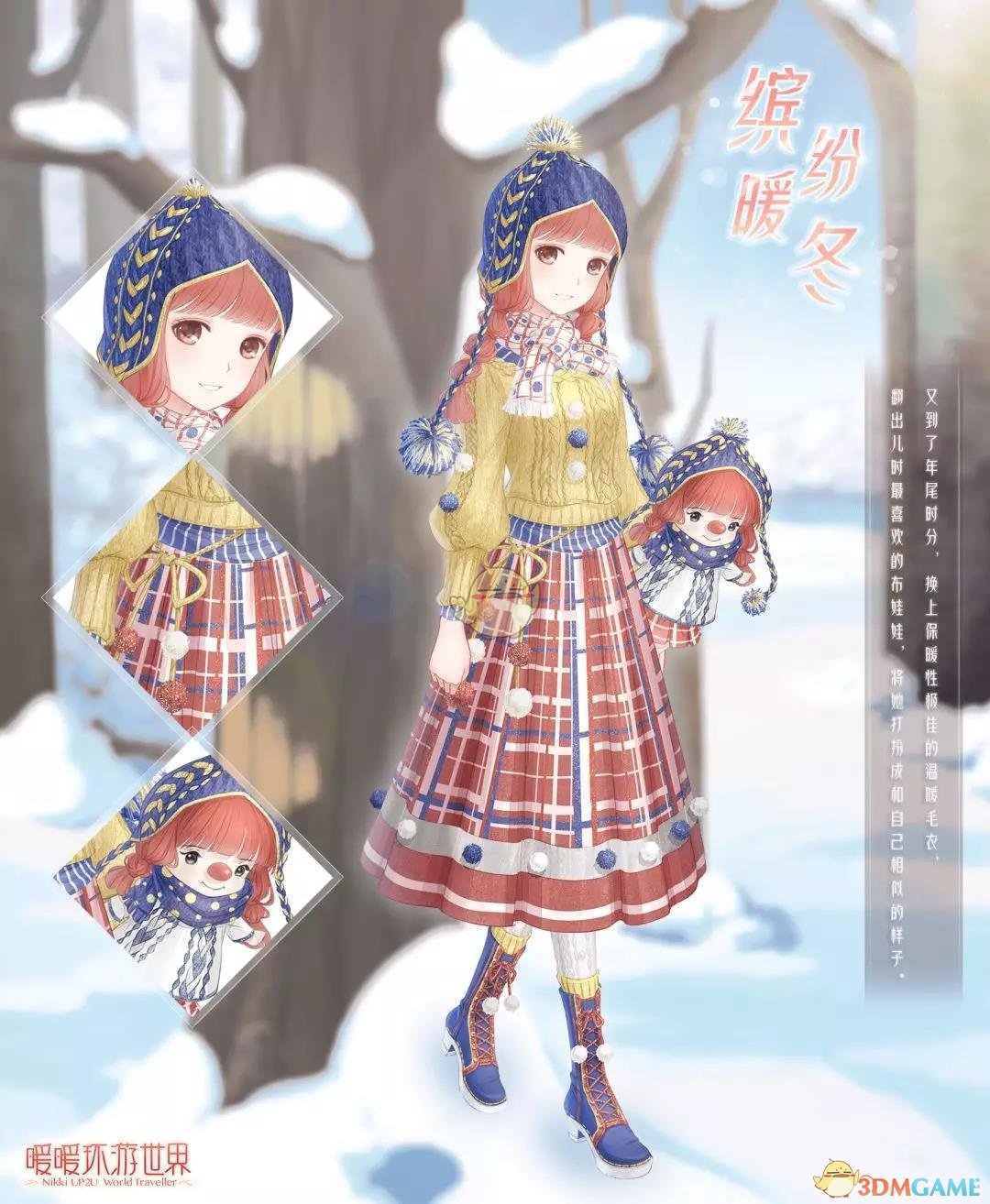 《暖暖环游世界》春节活动第三弹