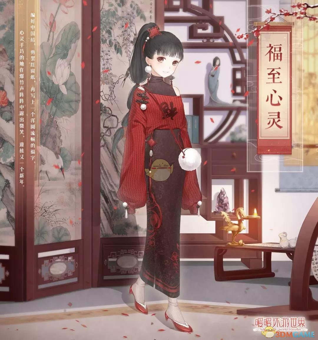 《暖暖环游世界》春节活动第三弹