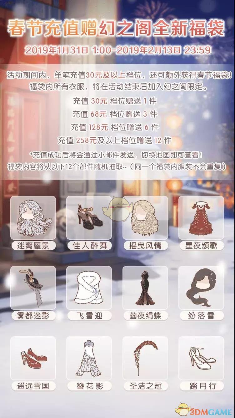 《暖暖环游世界》春节活动第三弹