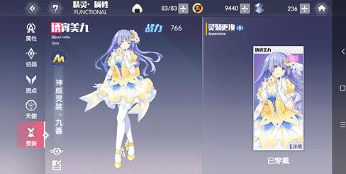《约战：精灵再临》诱宵美九技能解析 