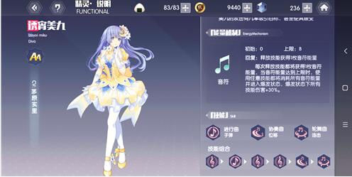 《约战：精灵再临》诱宵美九技能解析 