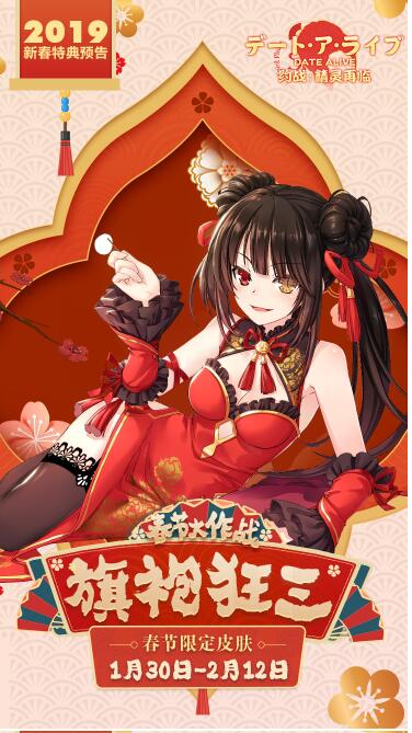2019新春特典【春节限定皮肤】正式解禁！