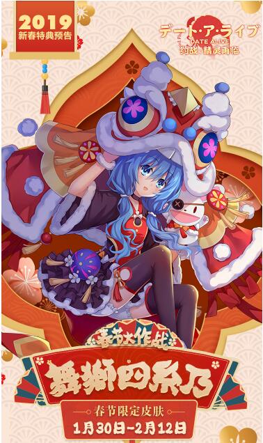 2019新春特典【春节限定皮肤】正式解禁！
