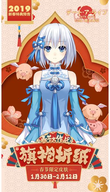 2019新春特典【春节限定皮肤】正式解禁！