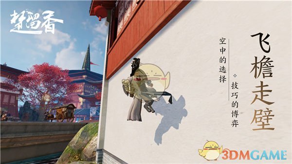 《楚留香》手游2019全新版本内容介绍