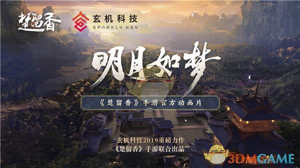 《楚留香》手游2019全新版本内容介绍