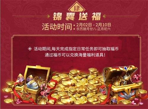 一大波新春福利强势来袭！《乱世王者》六大活动陪你过新年