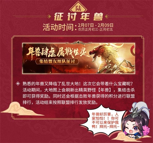 一大波新春福利强势来袭！《乱世王者》六大活动陪你过新年