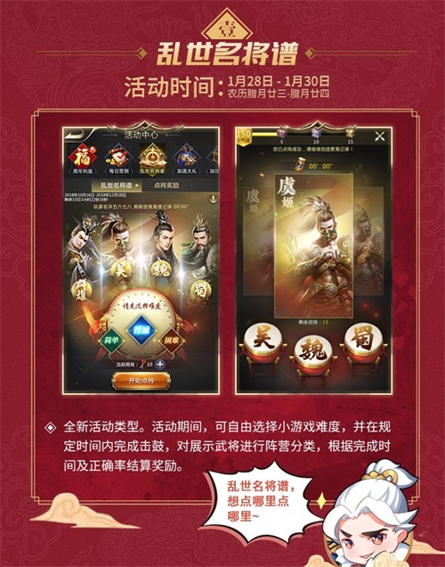 一大波新春福利强势来袭！《乱世王者》六大活动陪你过新年