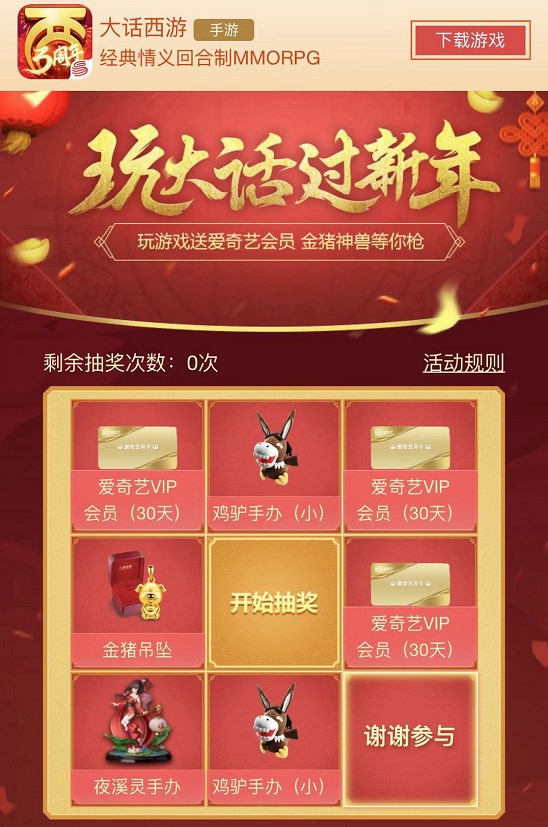 《大话西游》手游x六福珠宝 春节送你联名金猪吊坠 