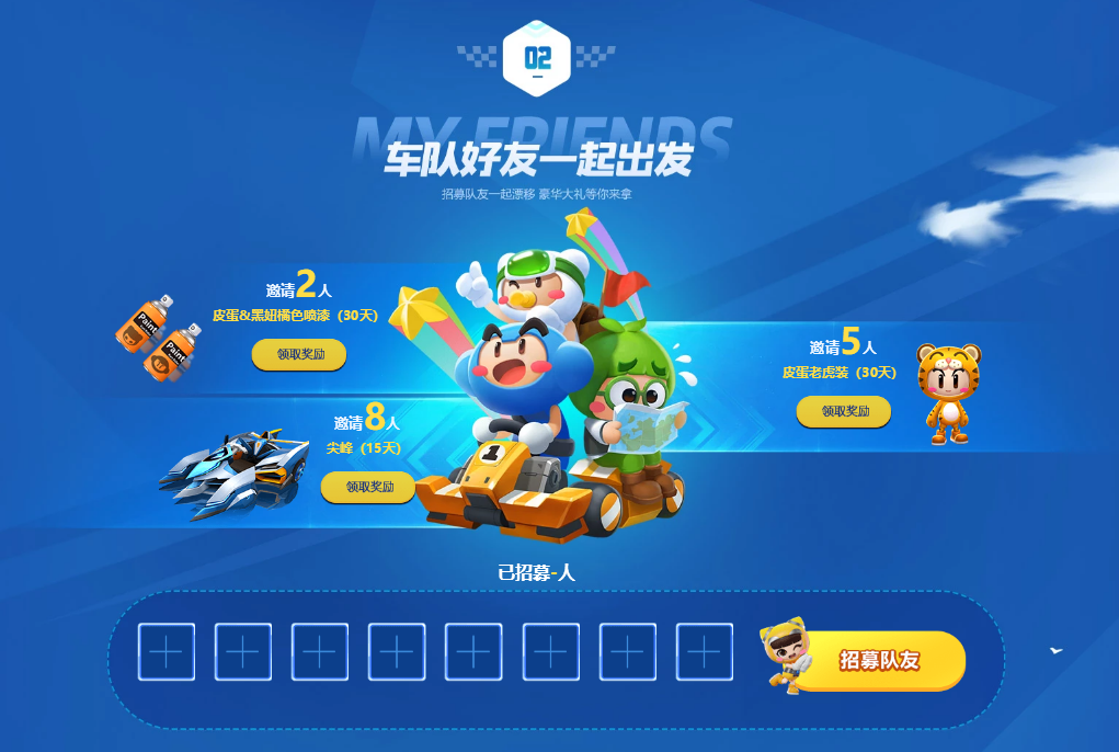 集结队友准备漂移！《跑跑卡丁车官方竞速版》手游预约福利惊喜派送中