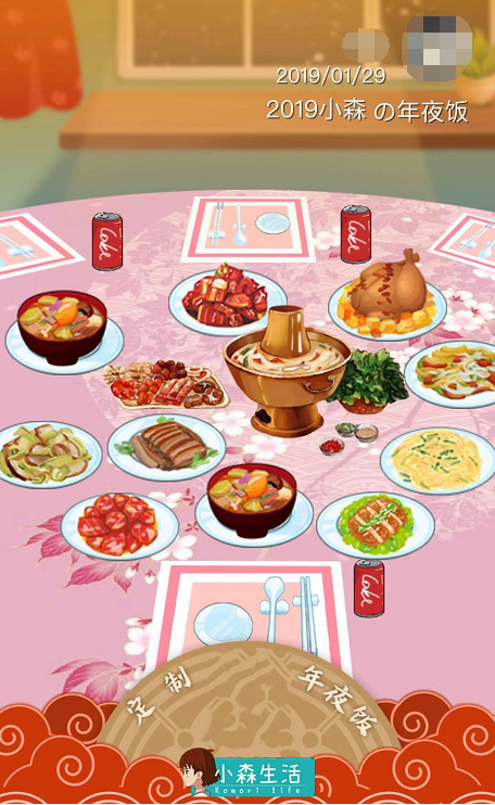 《小森生活》新年温情H5，来一桌最有家味的年夜饭