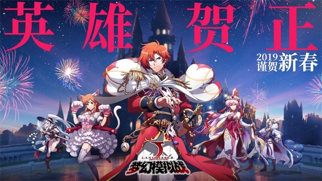 《梦幻模拟战》入选App Store新春专题活动！
