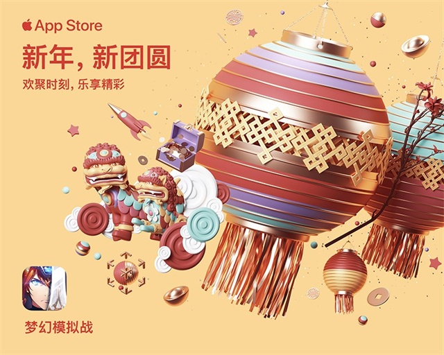《梦幻模拟战》入选App Store新春专题活动！