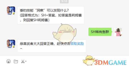 垂钓技能“洞察”可以发现什么？