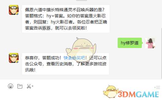 佩恩六道中擅长特殊通灵术召唤兵器的是？