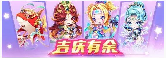 《天天酷跑》吉庆有余巨鲲来临活动