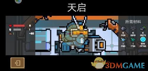 《元气骑士》天启机甲有什么技能