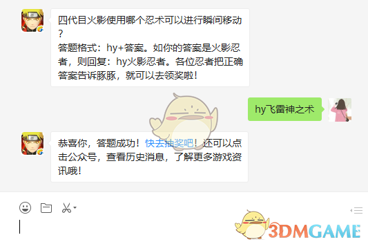 四代目火影使用哪个忍术可以进行瞬间移动？