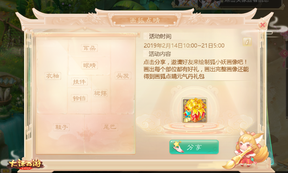 全新5阶狐小妖来了 快来点亮赢元气丹！