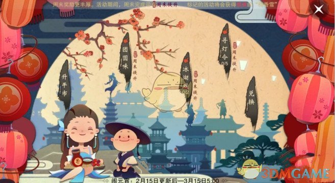 《楚留香》手游元宵节寻灯令活动玩法详解