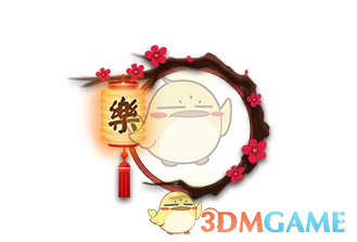 《我叫MT4》元宵节活动内容奖励