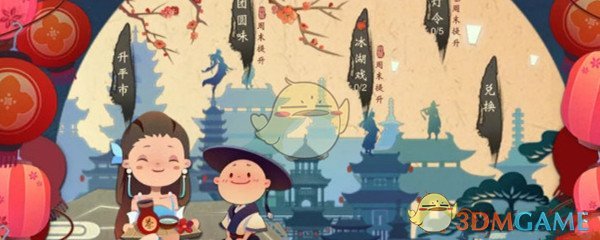 《楚留香》手游团圆味活动玩法介绍