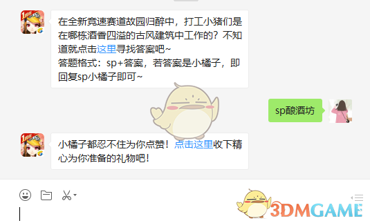 在全新竞速赛道故园归醉中，打工小猪们是在哪栋酒香四溢的古风建筑中工作的？