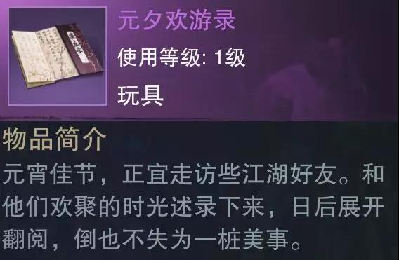 《楚留香》手游元宵团圆味活动攻略