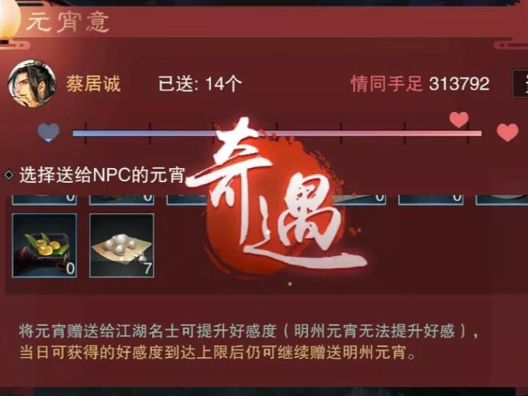 《楚留香》手游元宵团圆味活动攻略