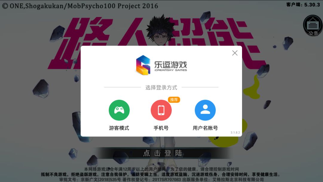 《路人超能100：灵能》二测下载流程