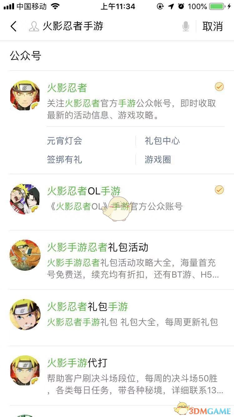 《火影忍者手游》微信公众号每日一题答案汇总大全