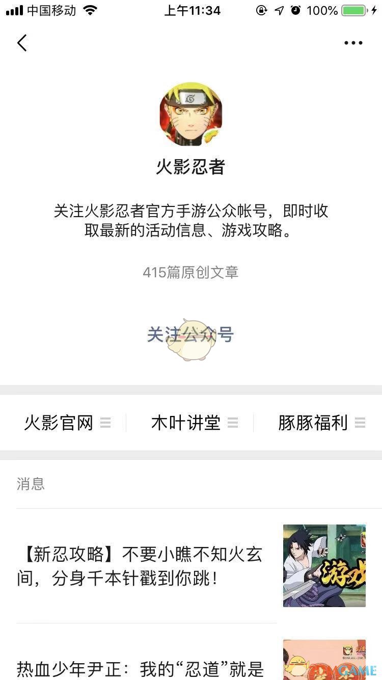 《火影忍者手游》微信公众号每日一题答案汇总大全