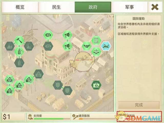 《反叛公司》叛军出现在稳定区域怎么办