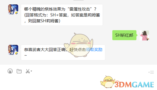 哪个精魄的祭炼效果为“雷属性攻击”？