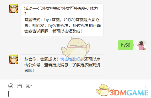 活动-一乐外卖中每份外卖可补充多少体力？
