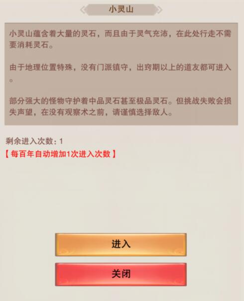 《想不想修真》小灵山打法及收益