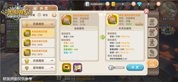 神装联萌 《光明勇士》全新版本即将上线