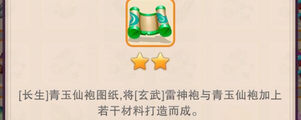 想不想修真青玉仙袍哪个图出
