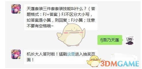 天蓬套装三件套套装技能叫什么?
