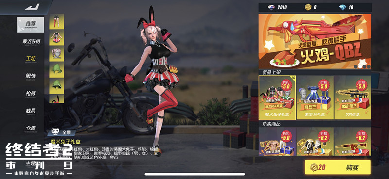 畅快吃鸡庆元宵！《终结者2》全新枪械惊喜亮相