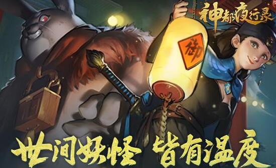 《神都夜行录》彩蛋全成就有哪些