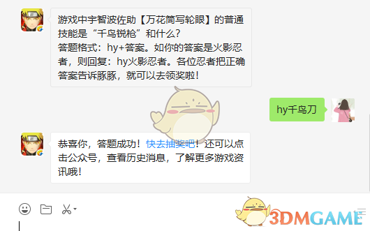 游戏中宇智波佐助【万花筒写轮眼】的普通技能是“千鸟锐枪”和什么？