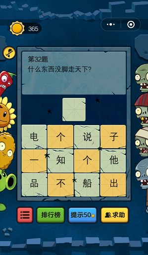 《脑筋急转弯大乱斗》31-40关通关攻略