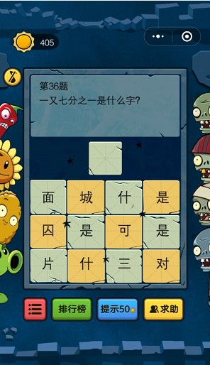 《脑筋急转弯大乱斗》31-40关通关攻略