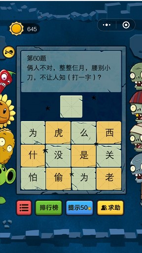 《脑筋急转弯大乱斗》51-60关通关攻略