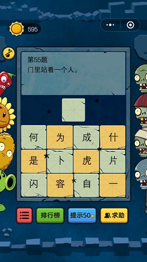 《脑筋急转弯大乱斗》51-60关通关攻略