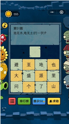 《脑筋急转弯大乱斗》51-60关通关攻略