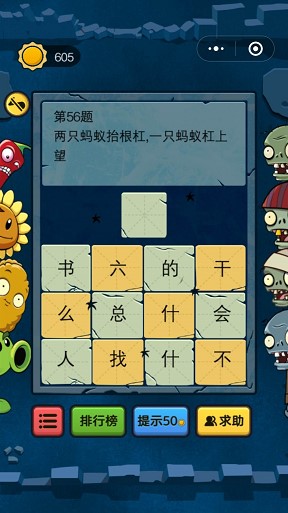 《脑筋急转弯大乱斗》51-60关通关攻略